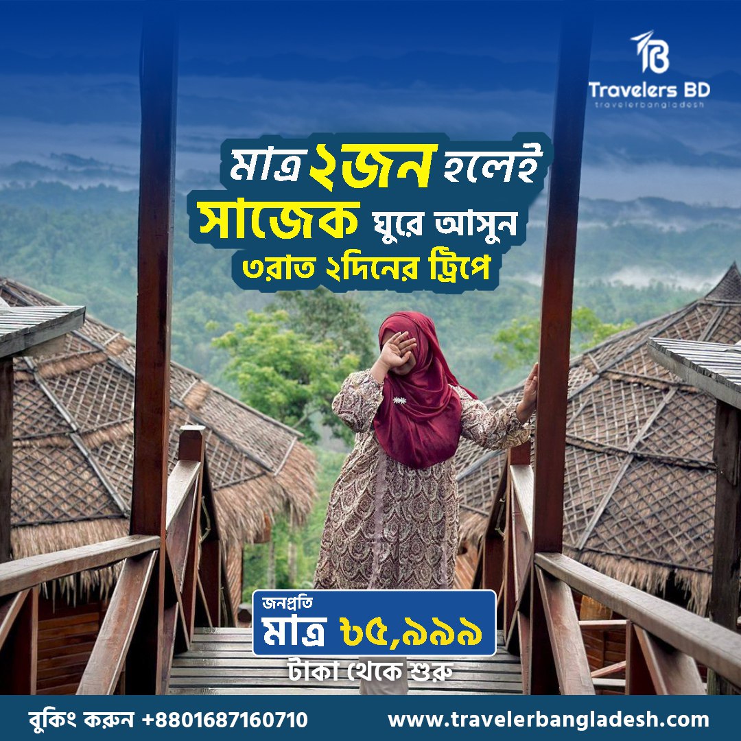 Sajek Vally Honeymone Tour